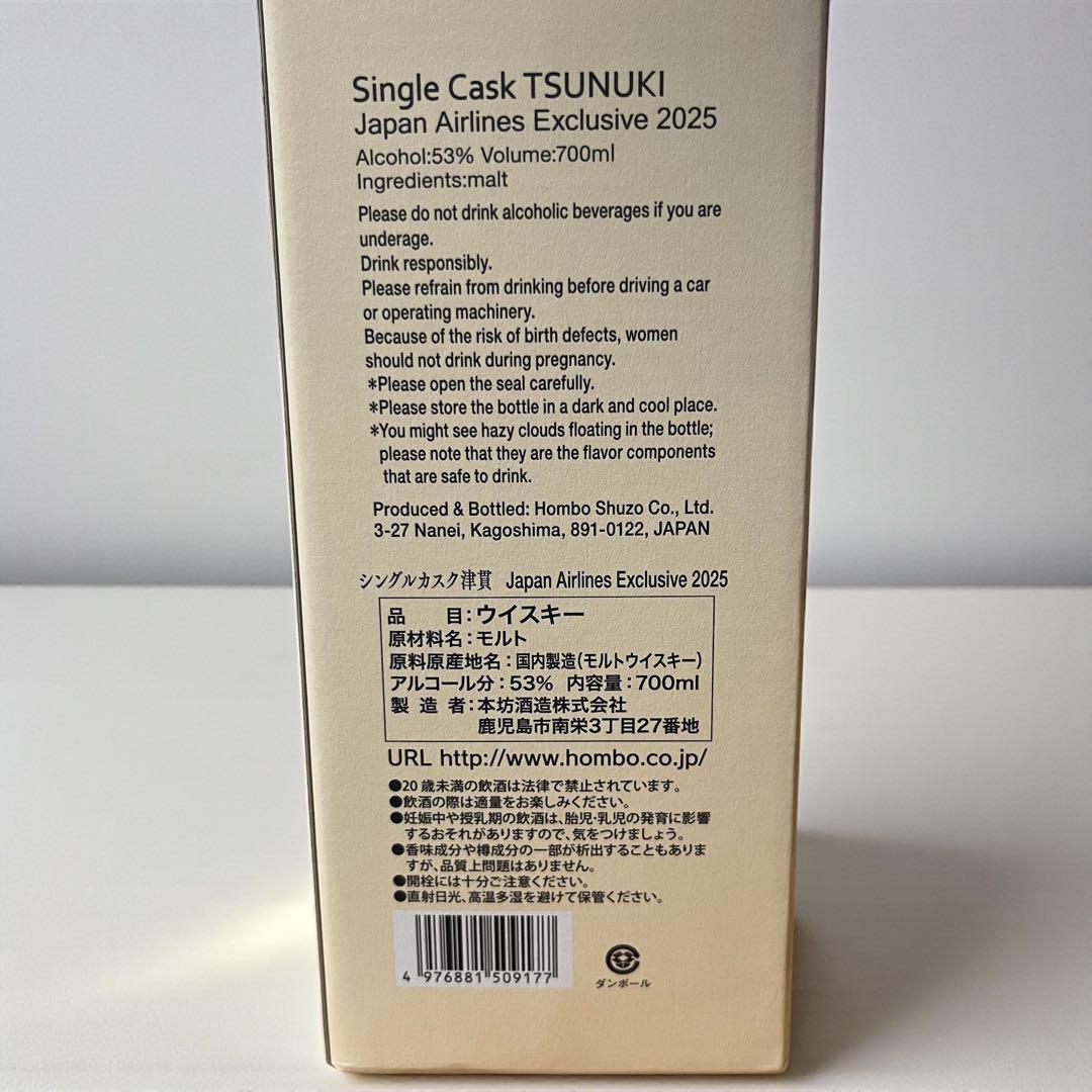 MARS 津貫シングルモルトウイスキー 2025年日本航空限定 ギフトラッピング