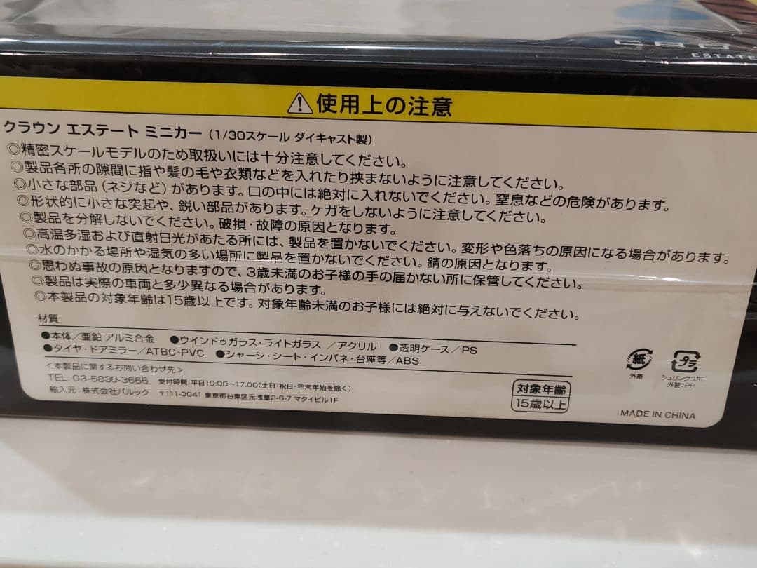 トヨタ　クラウンエステート（1/30スケール）　プレシャスメタル✕マッシブグレー