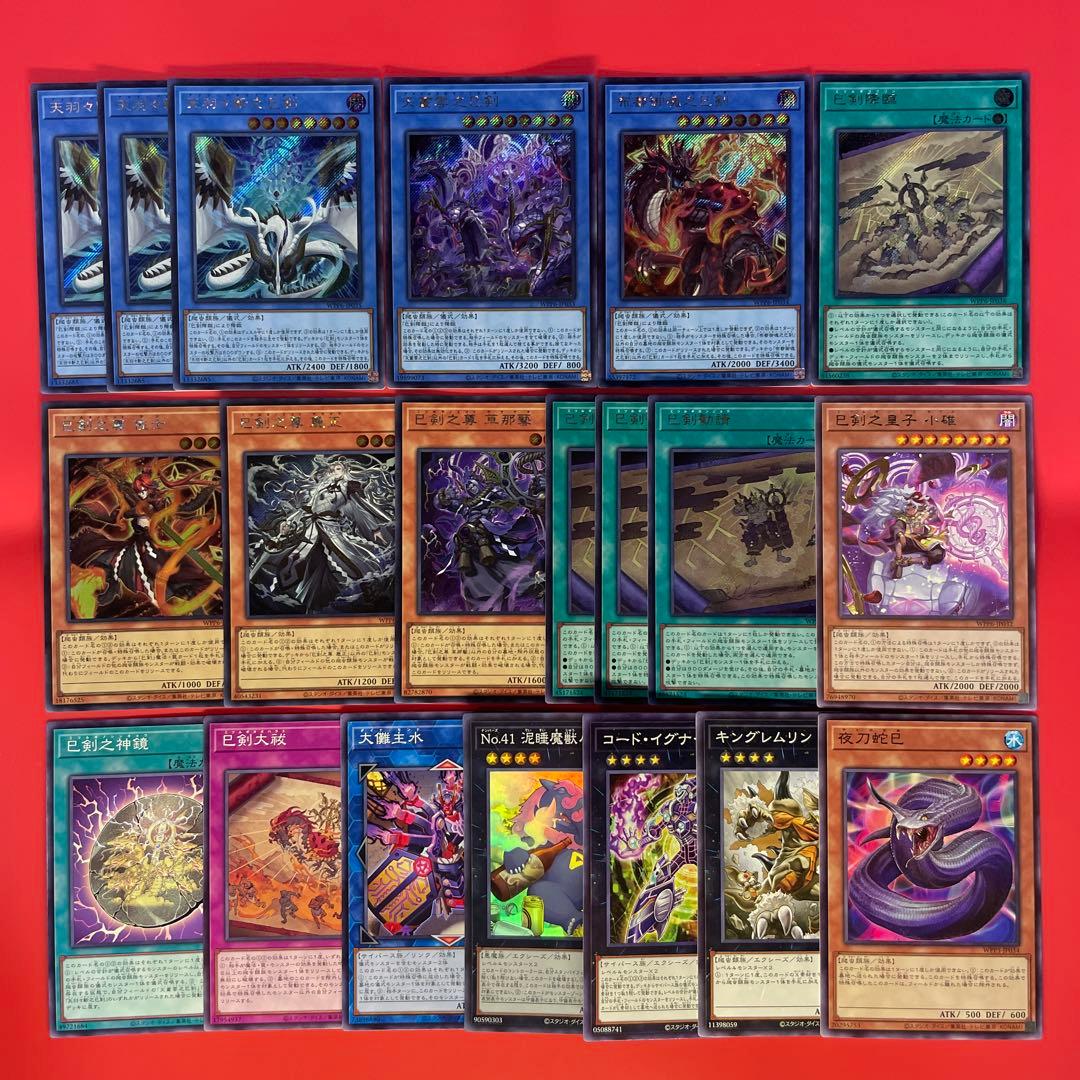 【シクver.】遊戯王　巳剣　出張パーツセット　WPP6