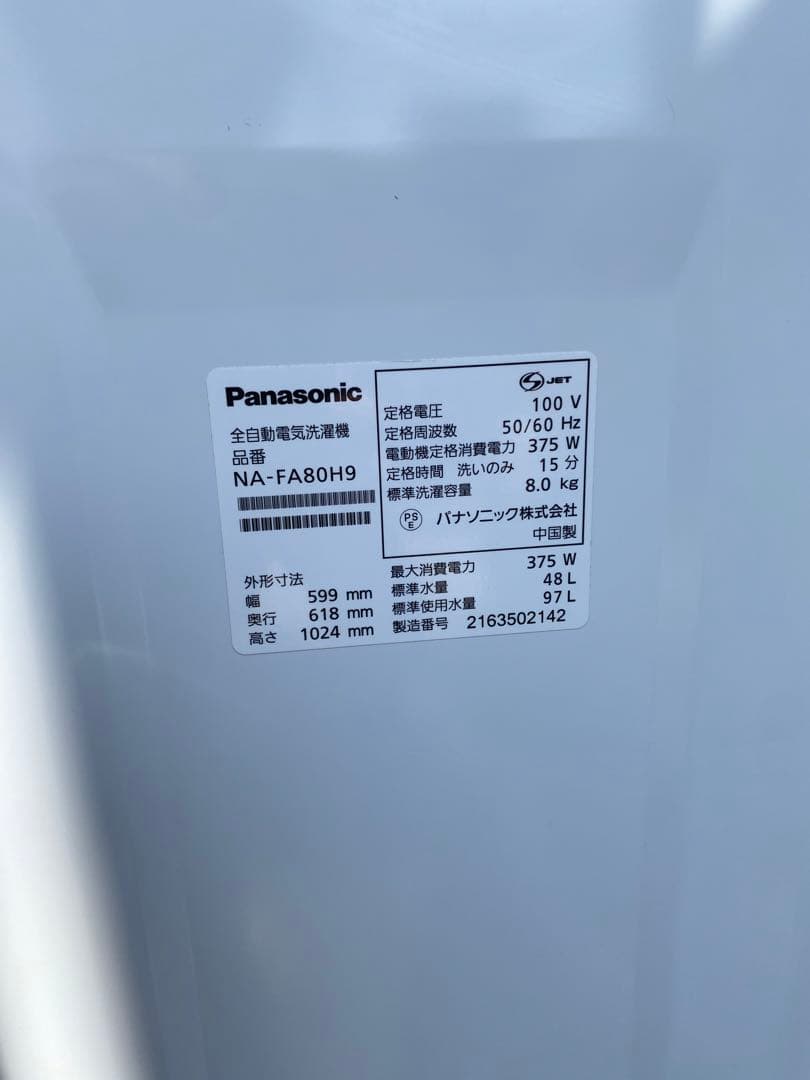横浜市内設置無料パナソニック NA-FA80H9 2021年製 8.0kg