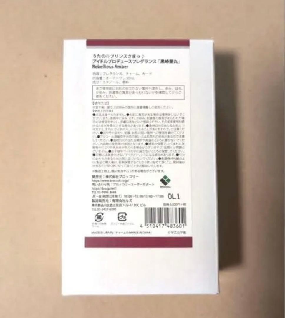 うたの☆プリンスさまっ♪ うたプリ　アイドルプロデュースフレグランス　黒崎蘭丸