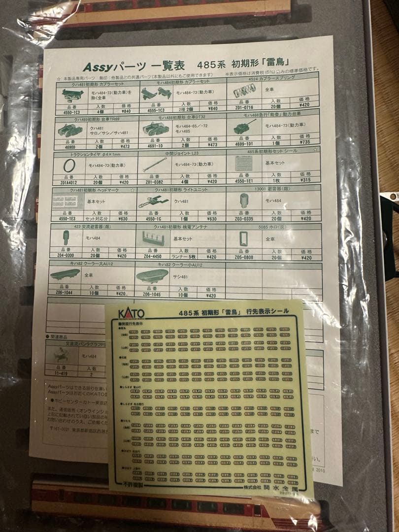 485系 雷鳥 nゲージ