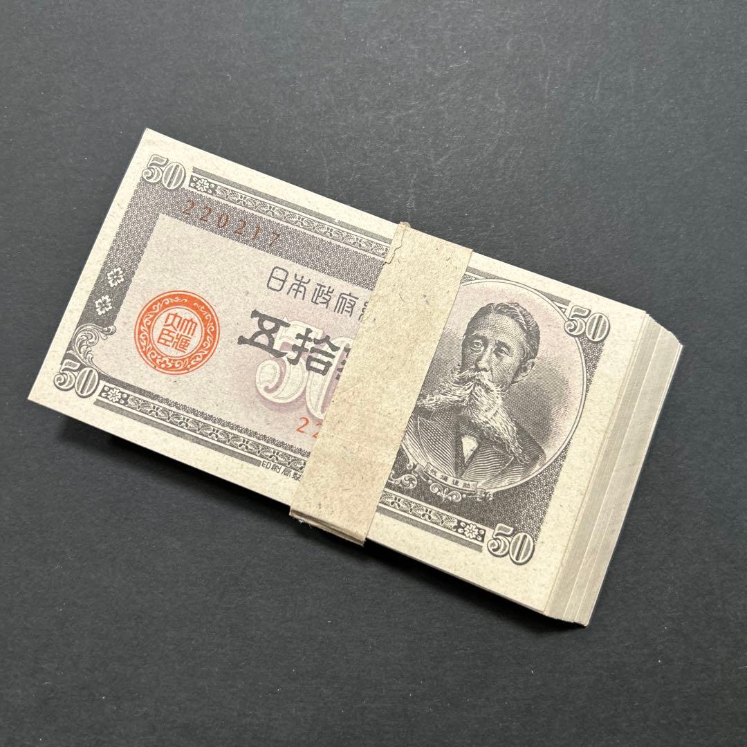 旧紙幣 政府紙幣 板垣退助50銭札【未使用・希少】