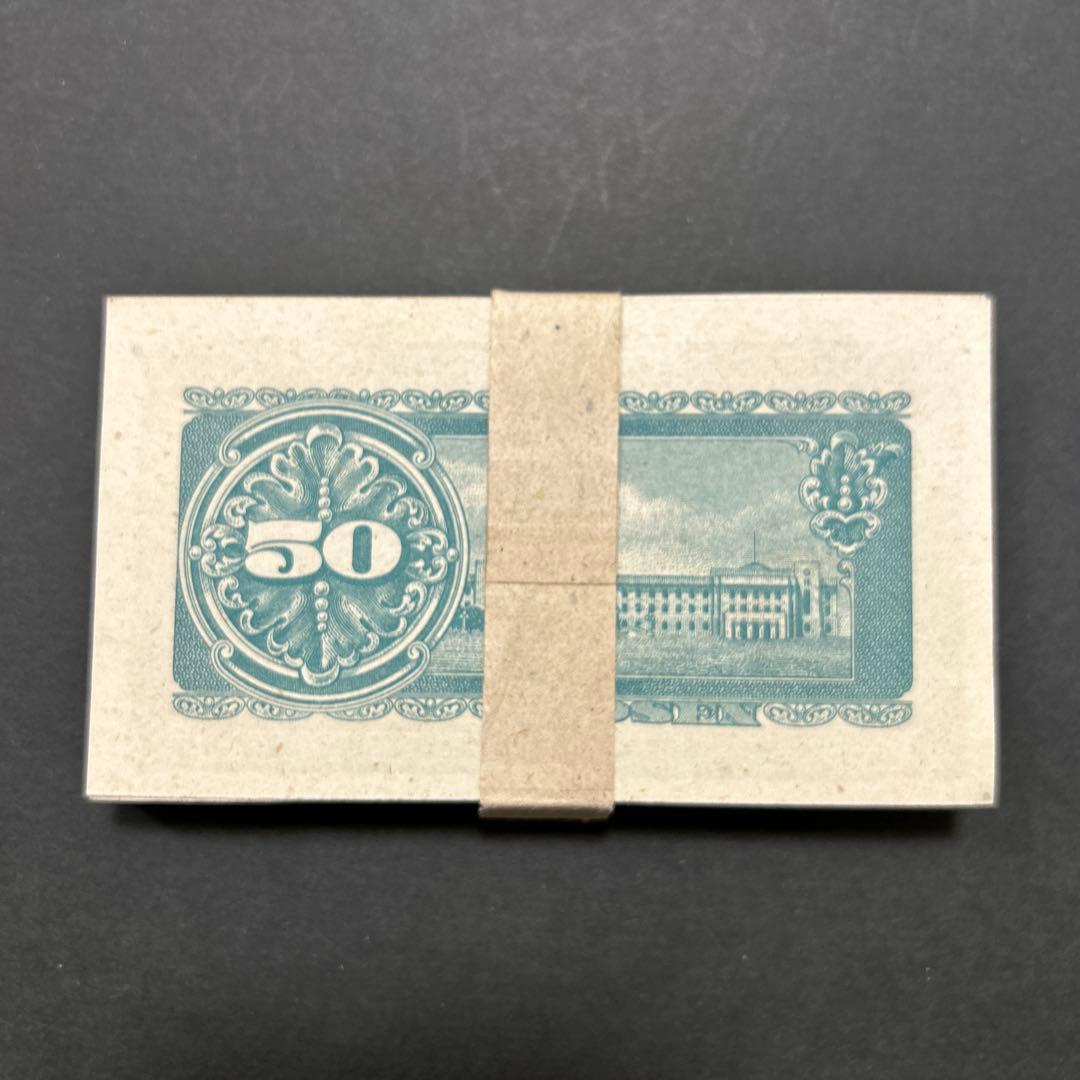 旧紙幣 政府紙幣 板垣退助50銭札【未使用・希少】