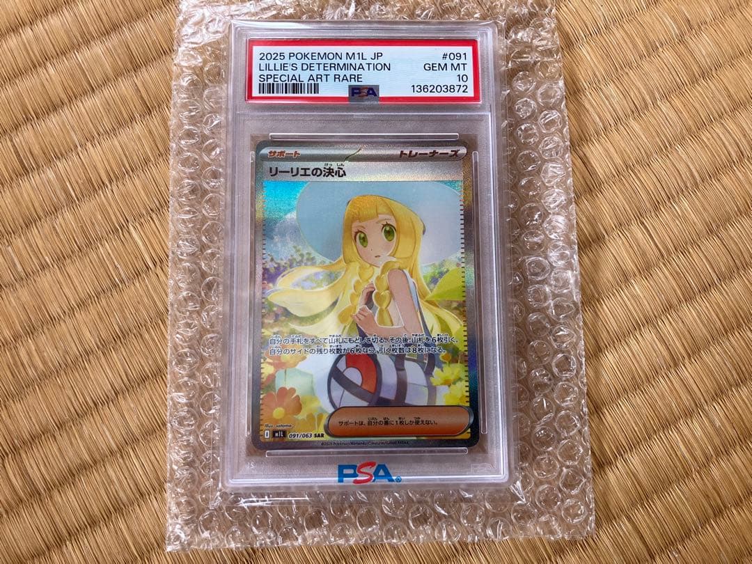ポケモンカード　PSA10 リーリエの決心　sar