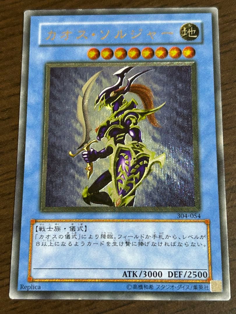 カオス・ソルジャー　レリーフ