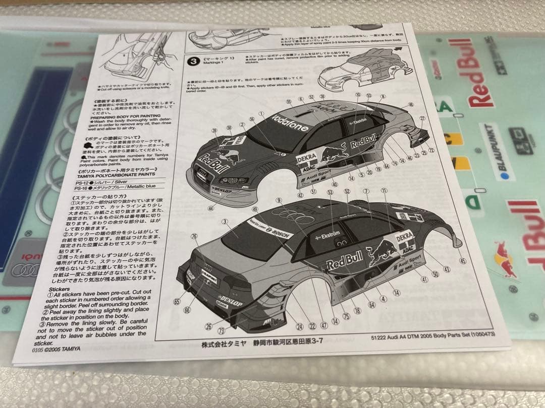 【送料込み】TAMIYA 1/10 Audi A4 DTM 2005 ボディ