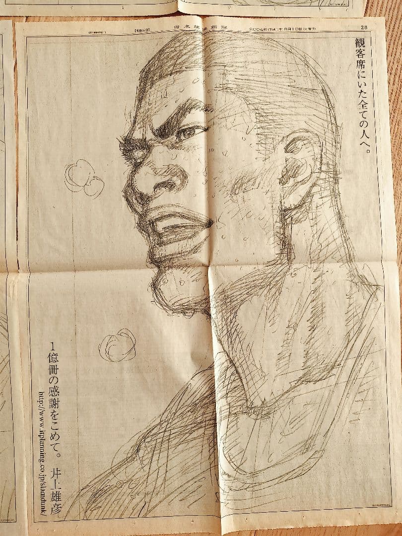 スラムダンク新聞広告6枚セット 1億冊の感謝を込めて