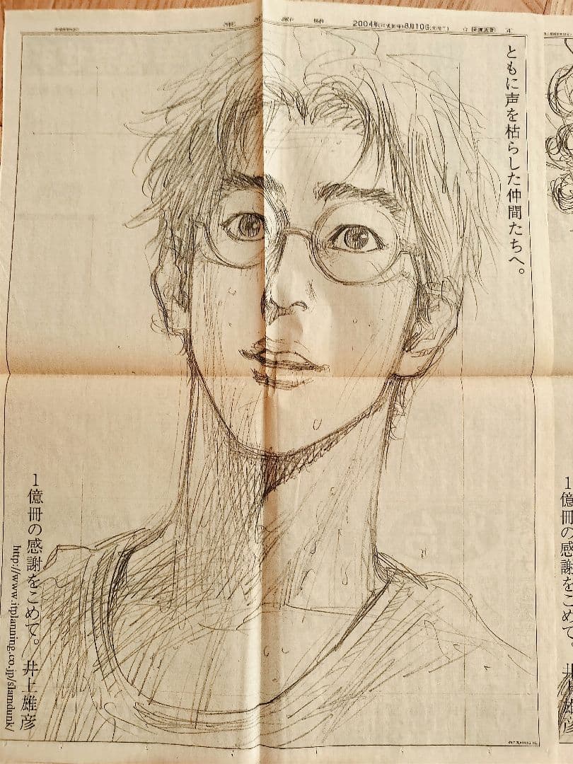 スラムダンク新聞広告6枚セット 1億冊の感謝を込めて