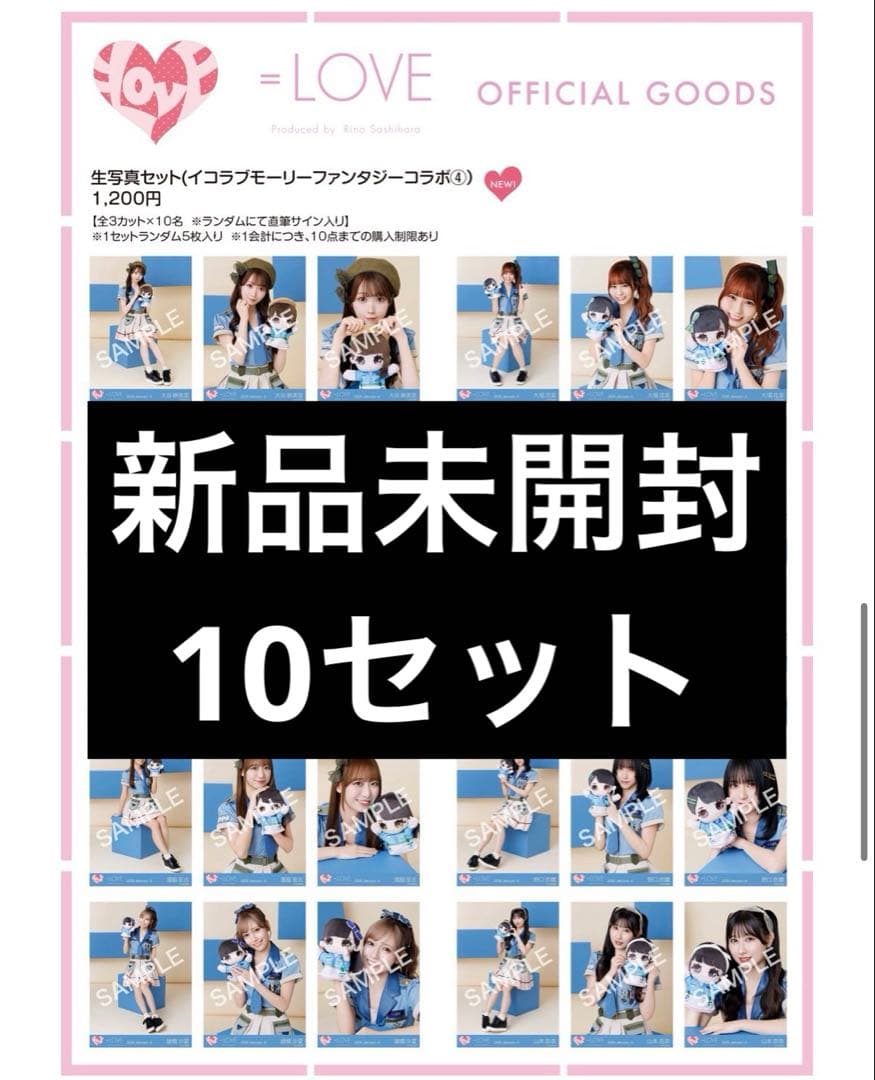 イコラブ 生写真 未開封 モーリー 野口衣織 齋藤樹愛羅