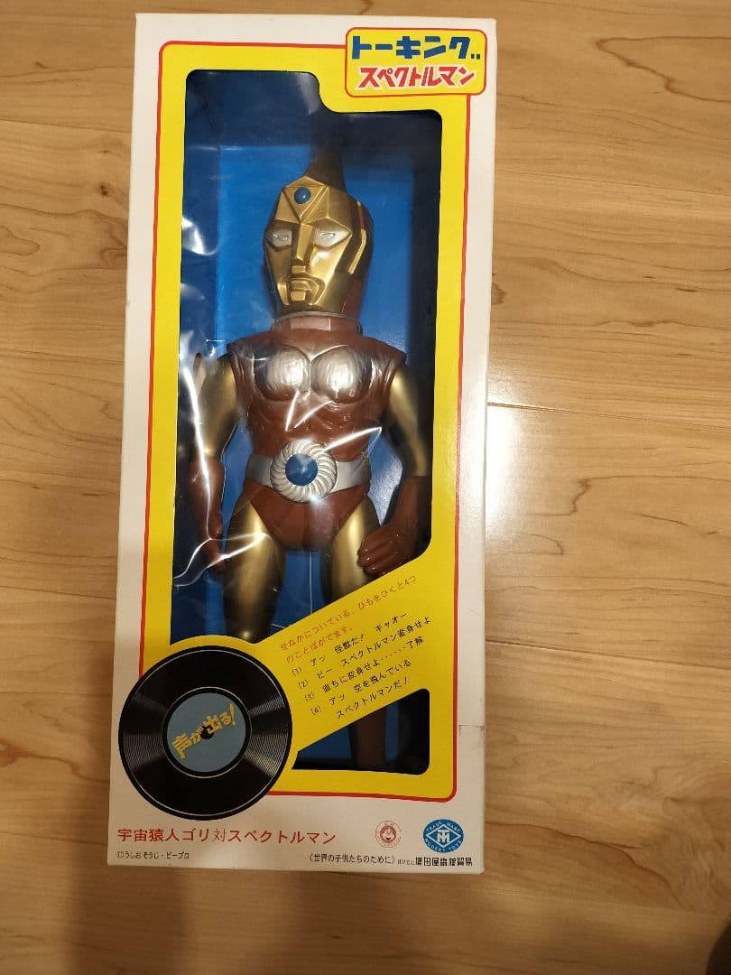 マスダヤ　トーキング スペクトルマン