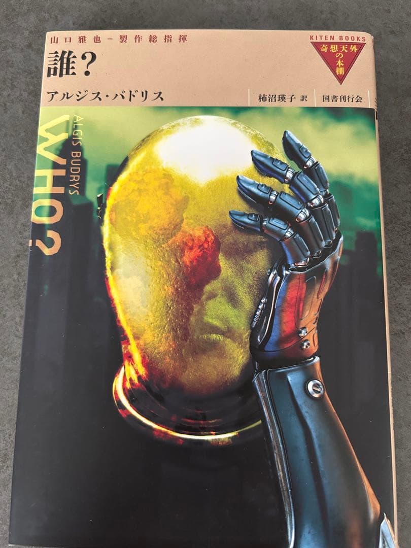 奇想天外の本棚　9冊セット