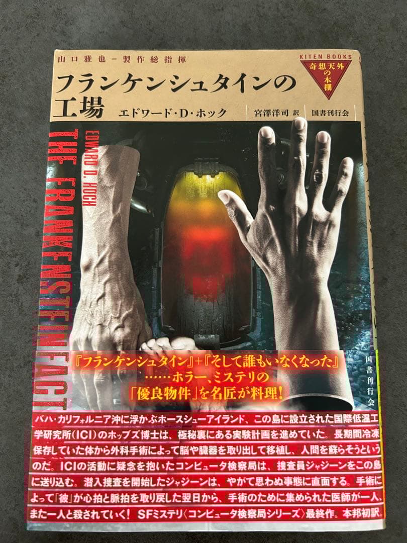 奇想天外の本棚　9冊セット