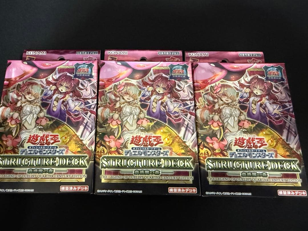 遊戯王　決闘者伝説 ストラクチャーデッキ 3セット　蟲惑魔の森