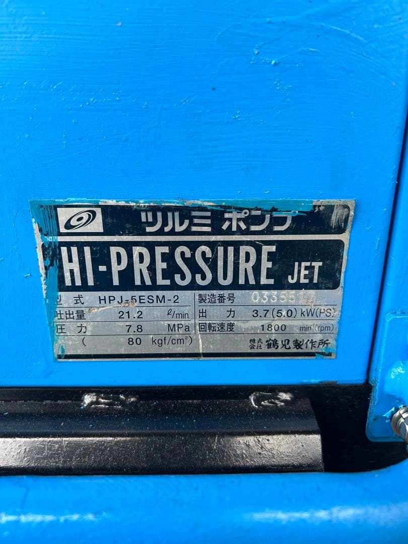 K4綺麗ツルミHPJ-5ESM高圧洗浄機防音ガン・高圧ホース・給排水ホースセット