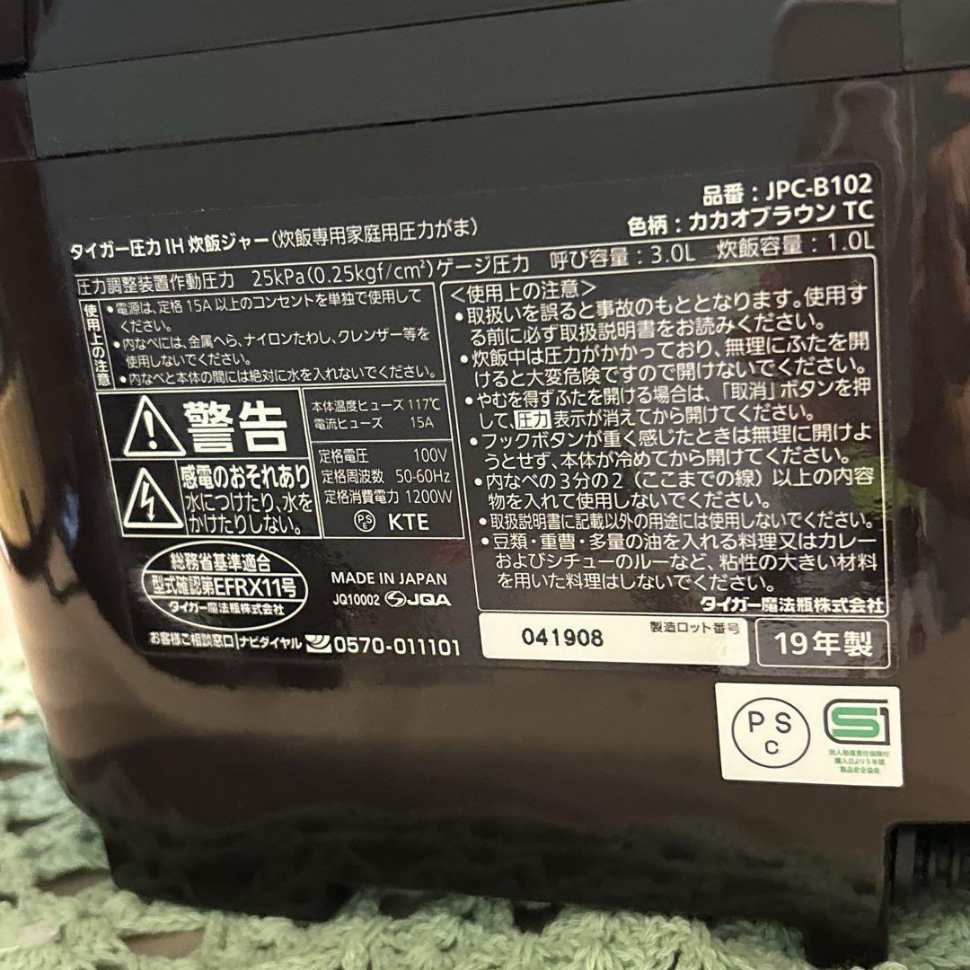 【Tiger】タイガー圧力IH炊飯ジャー2019年製 5.5合