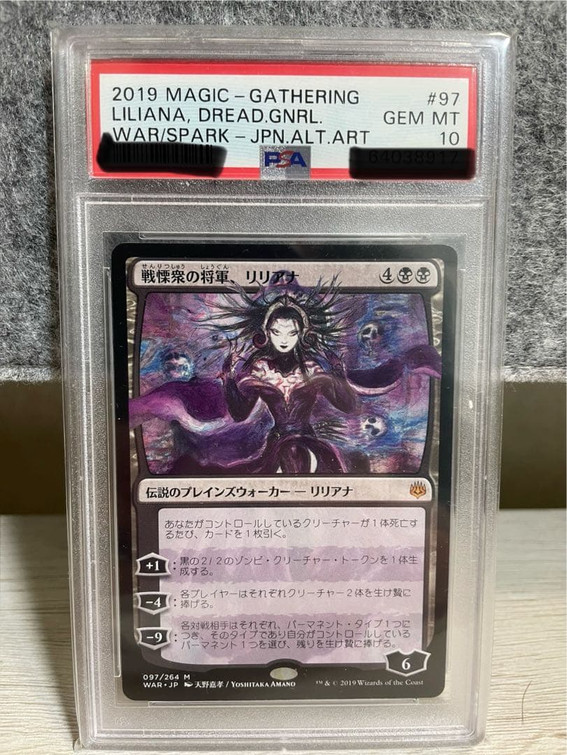 PSA10 戦慄衆の将軍、リリアナ　MTG 日本語