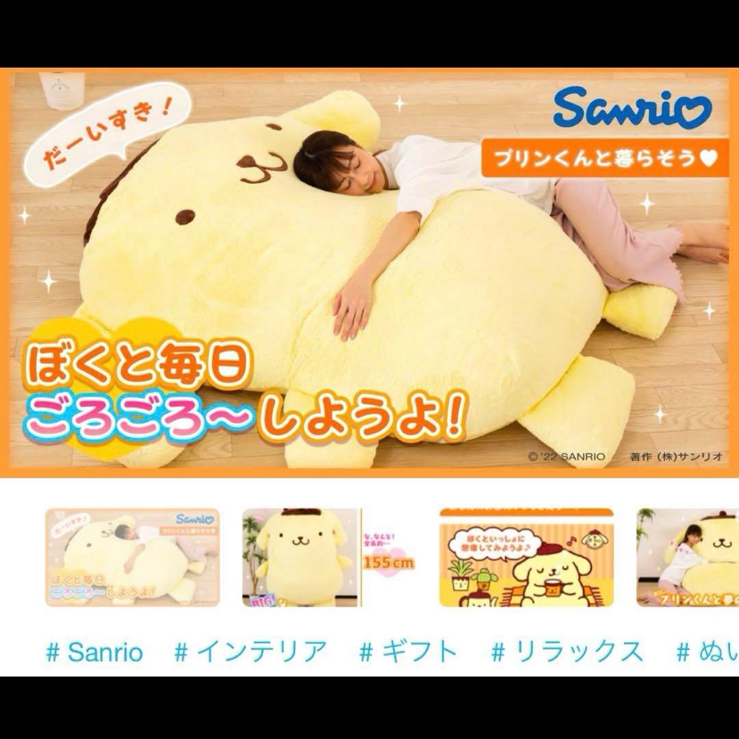 【最終値下げ 】ポムポムプリン 夢の超BIGふかふかぬいぐるみクッション