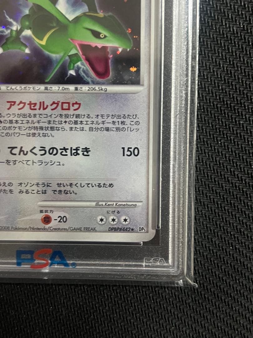 レックウザ lv56 拡張パック 秘境の叫び DP5 DPBP#442 PSA9