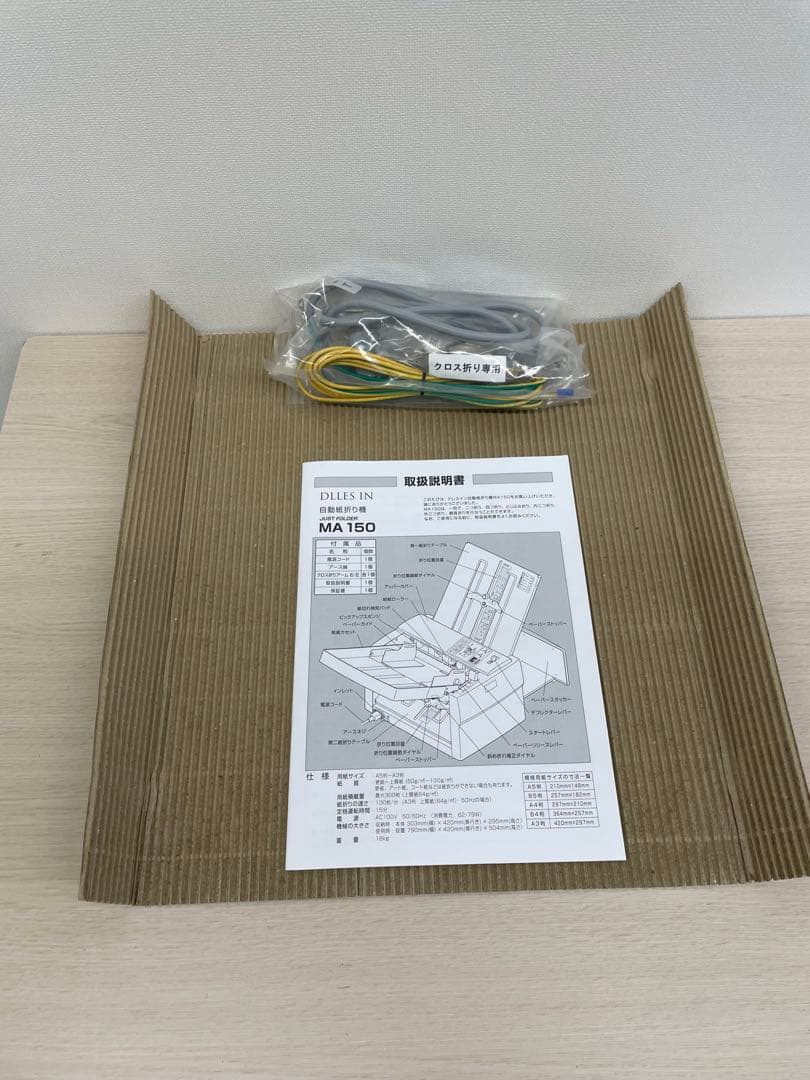 DALLAS MA150 自動紙折機（ドレスイン）