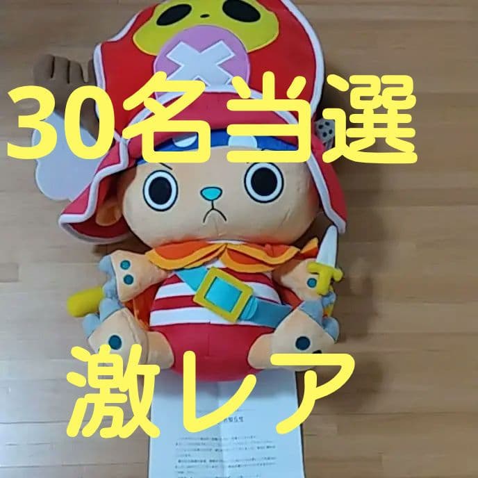 激レアキンレイ　ワンピースフィルムZ　非売品チョッパーぬいぐるみ