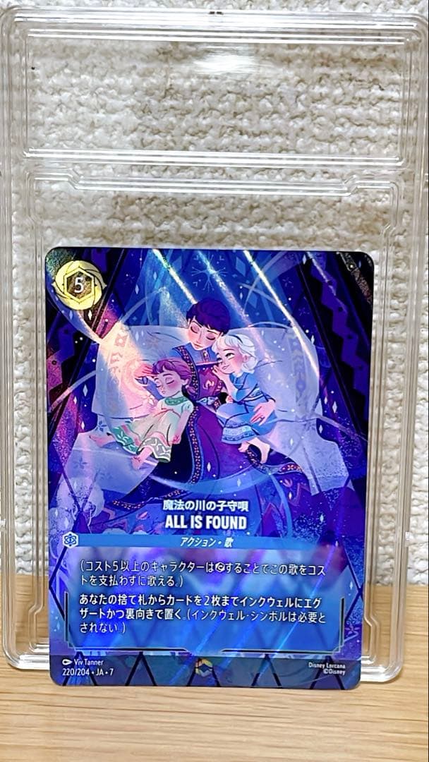 ディズニーロルカナ ALL IS FOUND エンチャンテッド　魔法の川の子守唄