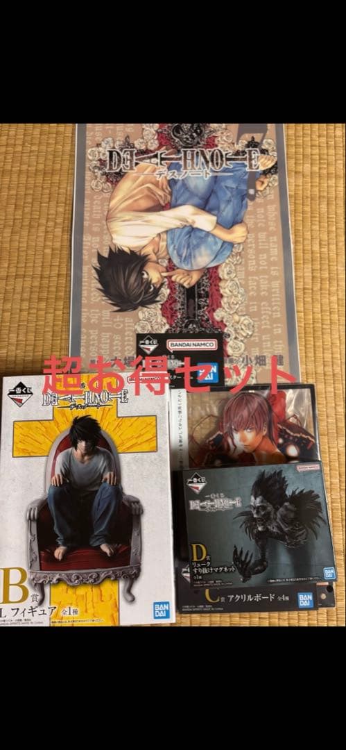 デスノート 一番くじ