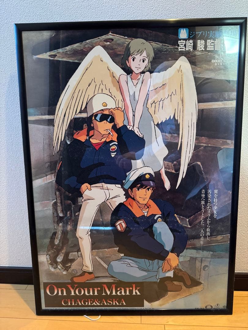 On Your Mark ポスター 【フレーム入り】