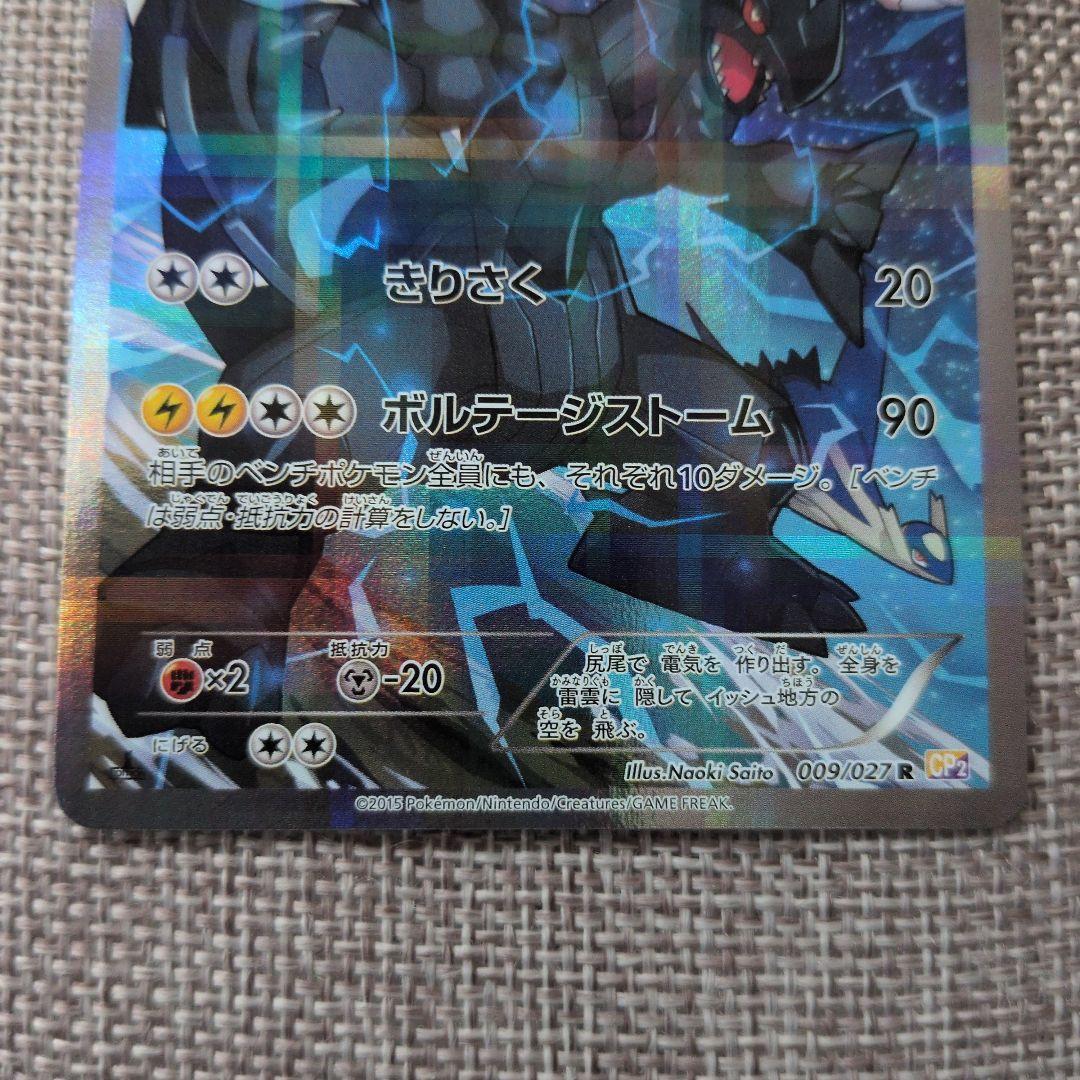 ゼクロム R 120HP ポケモンカード