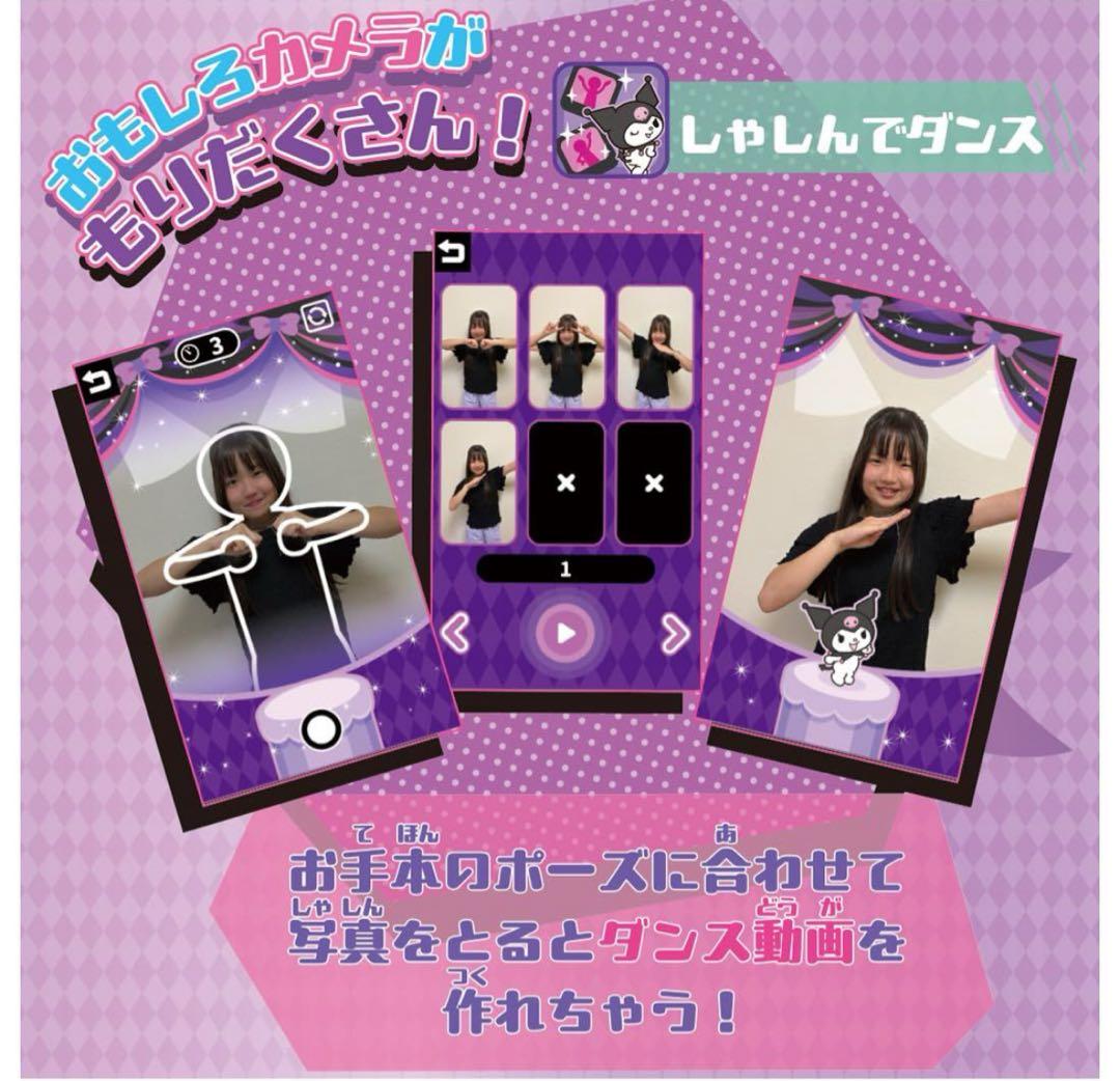 【新品・未開封】クロミスマホ WIDE タカラトミー　サンリオ