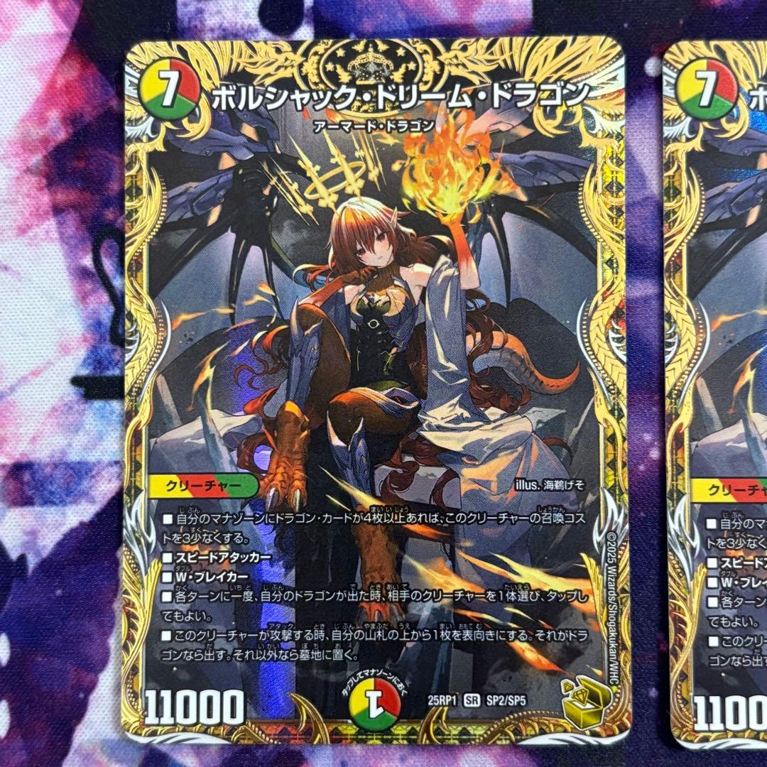デュエルマスターズ ボルシャック・ドリーム・ドラゴン 金トレジャー2枚