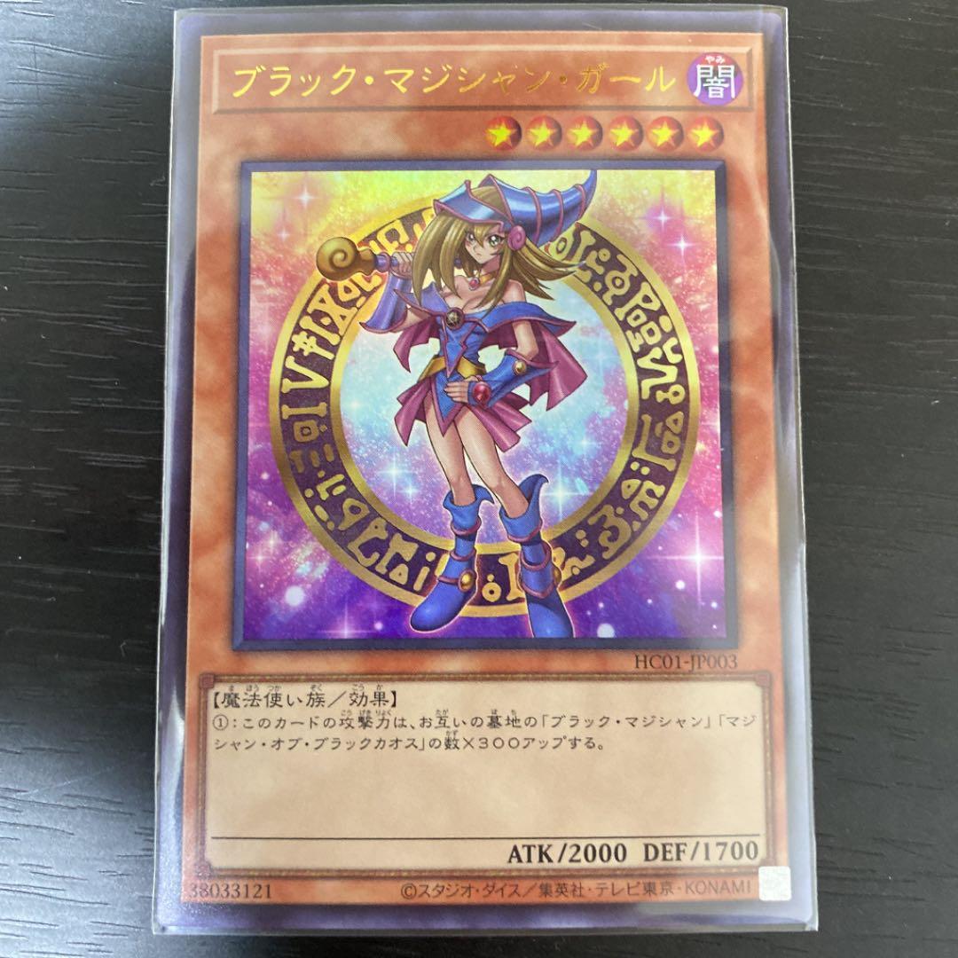 ブラック・マジシャン・ガール ウルトラレア  HC01-JP003
