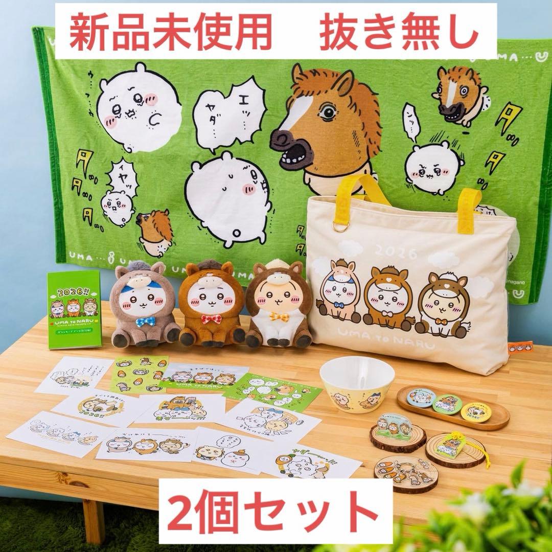 ちいかわマーケット ちいかわ ハッピーバッグ2026新品未使用 2個セット