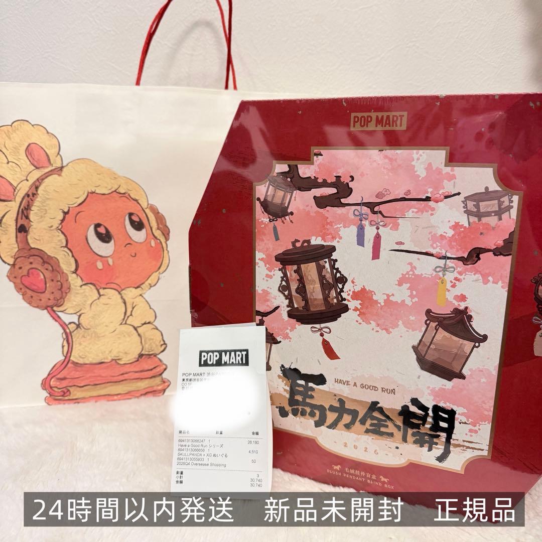 POPMART Have a Good Run ぬいぐるみ アソート　未開封