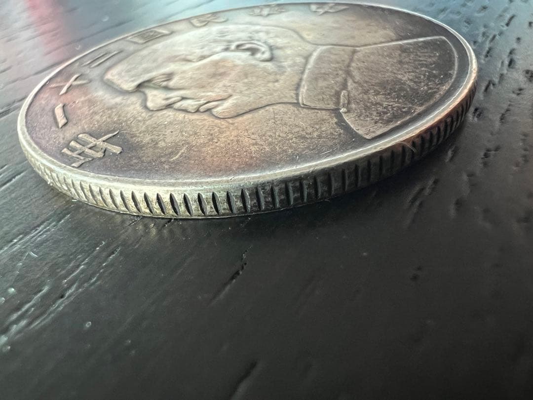 3165【中国・中華民国】中華民国二十一年　1923年　孫文壹圓　銀貨