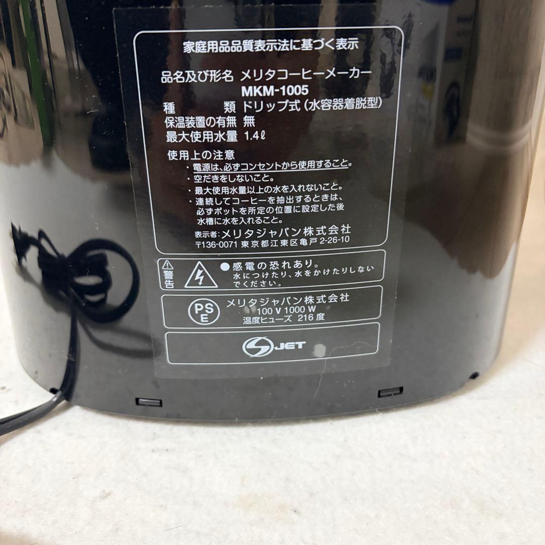 メリタ アムウェイ コーヒーメーカー フルトンストリート MKM-1005