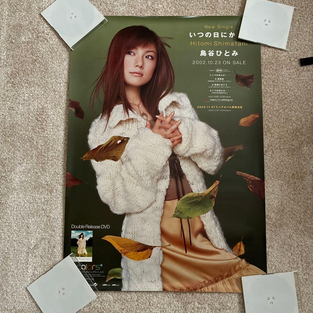 【未使用品】島谷ひとみ／亜麻色の髪の乙女•亜麻色マキシ•いつの日にか／ポスター