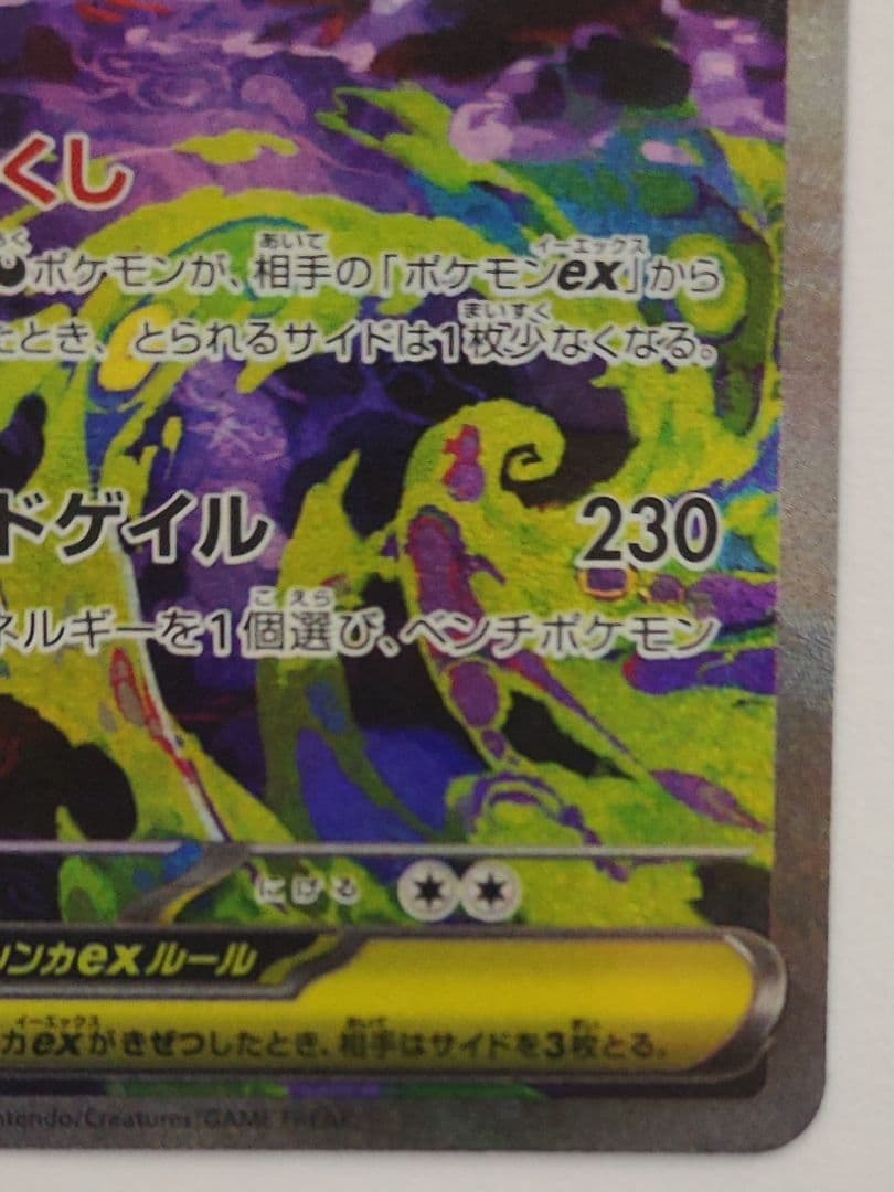 メガゲンガーex　SAR　メガユキメノコ MA