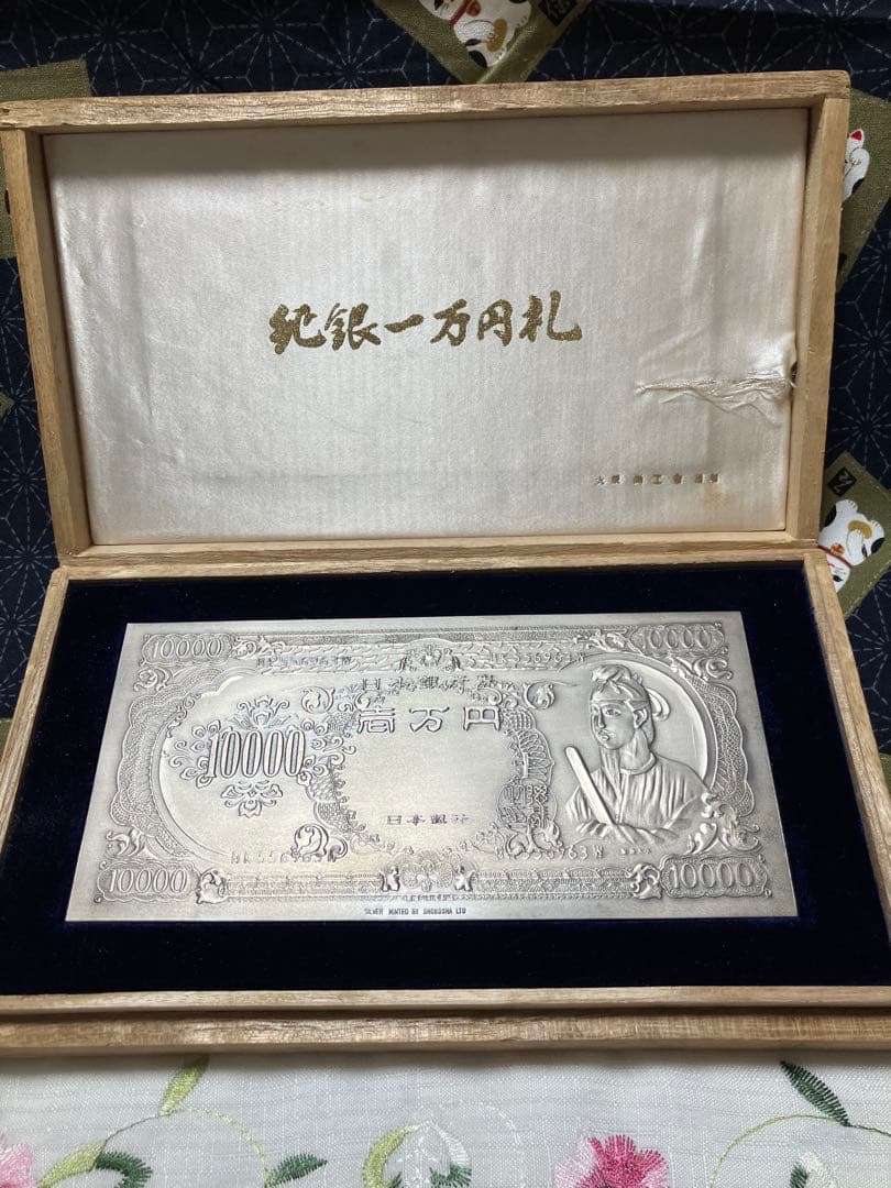 レア•希少品　純銀一万円札聖徳太子 大阪尚工舎謹製　逸品