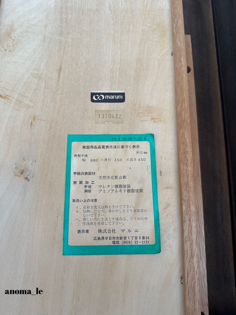 【サイドテーブル】マルニ木工　地中海シリーズ　ナイトテーブル　花台　収納