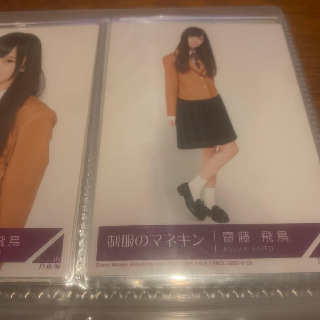 齋藤飛鳥　制服のマネキン　コンプ