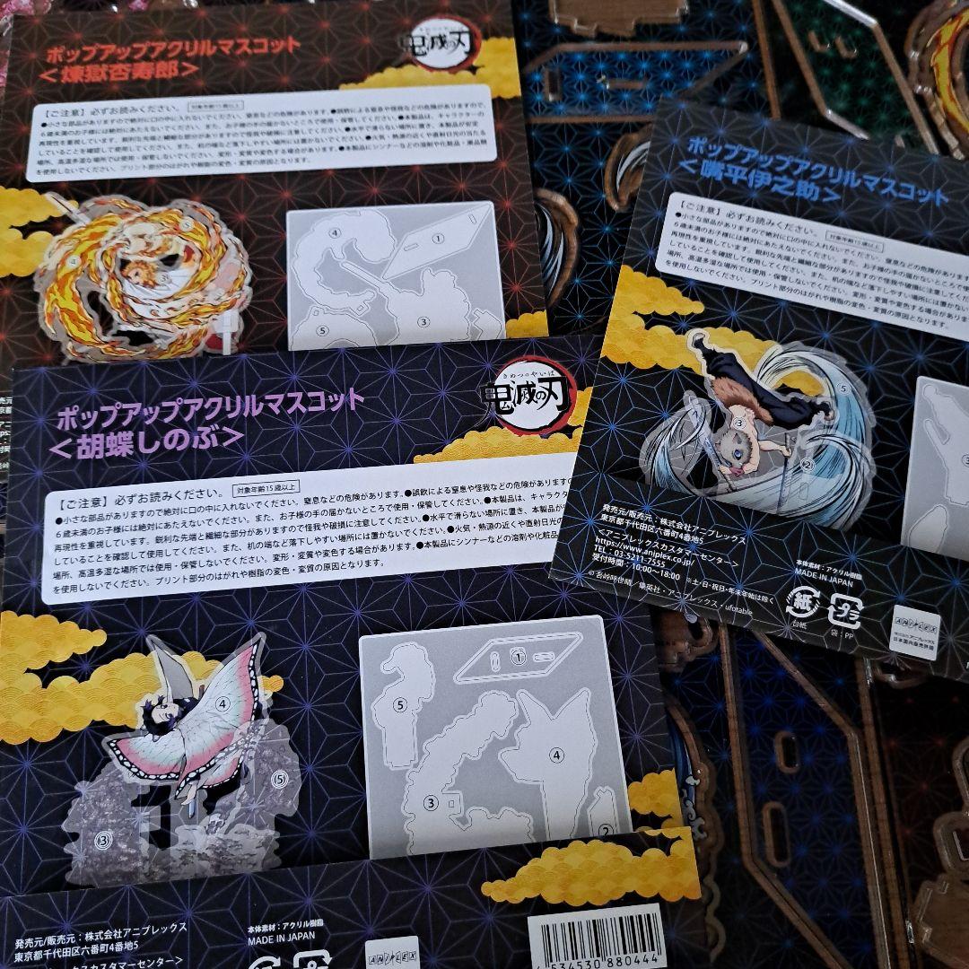 鬼滅の刃　ポップアップアクリルマスコット
