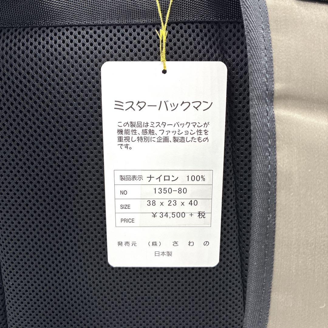 【新品・未使用】Mr. BACKMAN ミスターバックマン キャリーバック 中