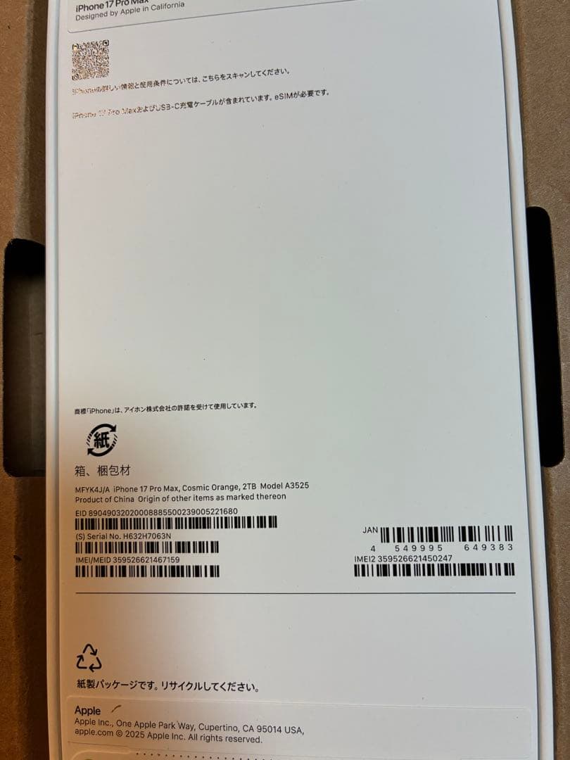 ha　新品未開封iPhone17ProMax2TB