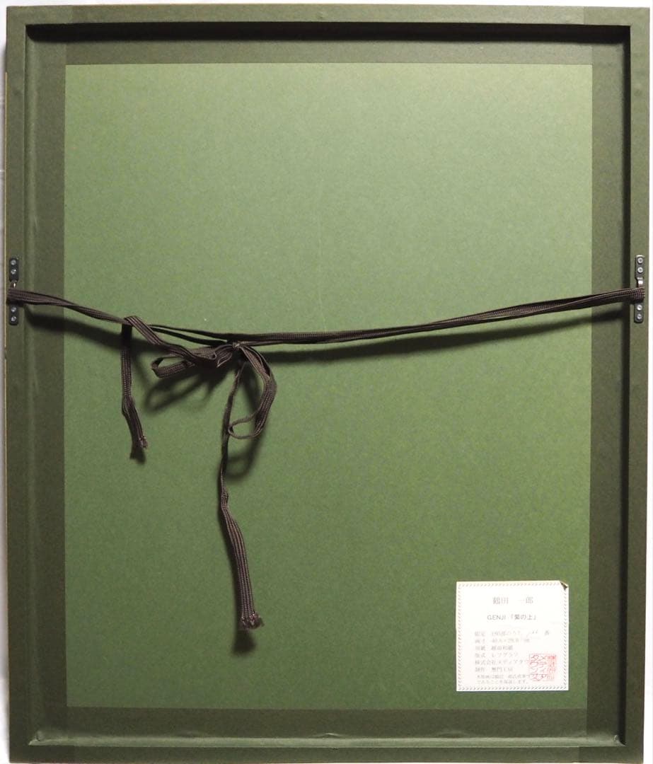 真作■鶴田一郎 版画 GENJI 紫の上 直筆サイン■絵画 美人画 ノエビア