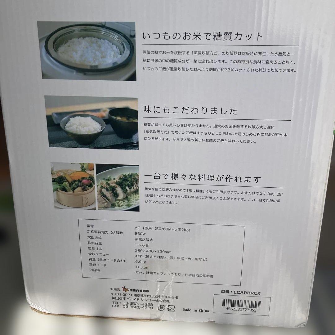 【未使用】THANKO 糖質カット炊飯器