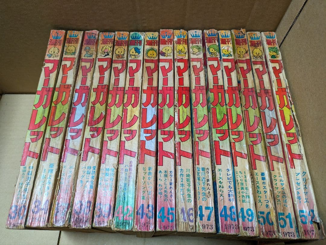 昭和レトロ　マーガレット　1973年　15冊　1974年　31冊　　46冊セット