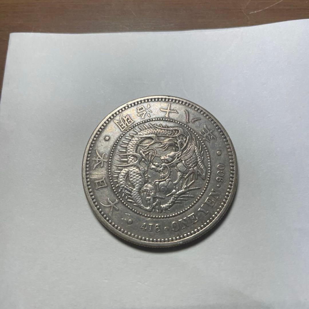 大型 明治18年 一圓銀貨 古銭 銀貨 日本古銭 硬貨 貨幣 プルーフ