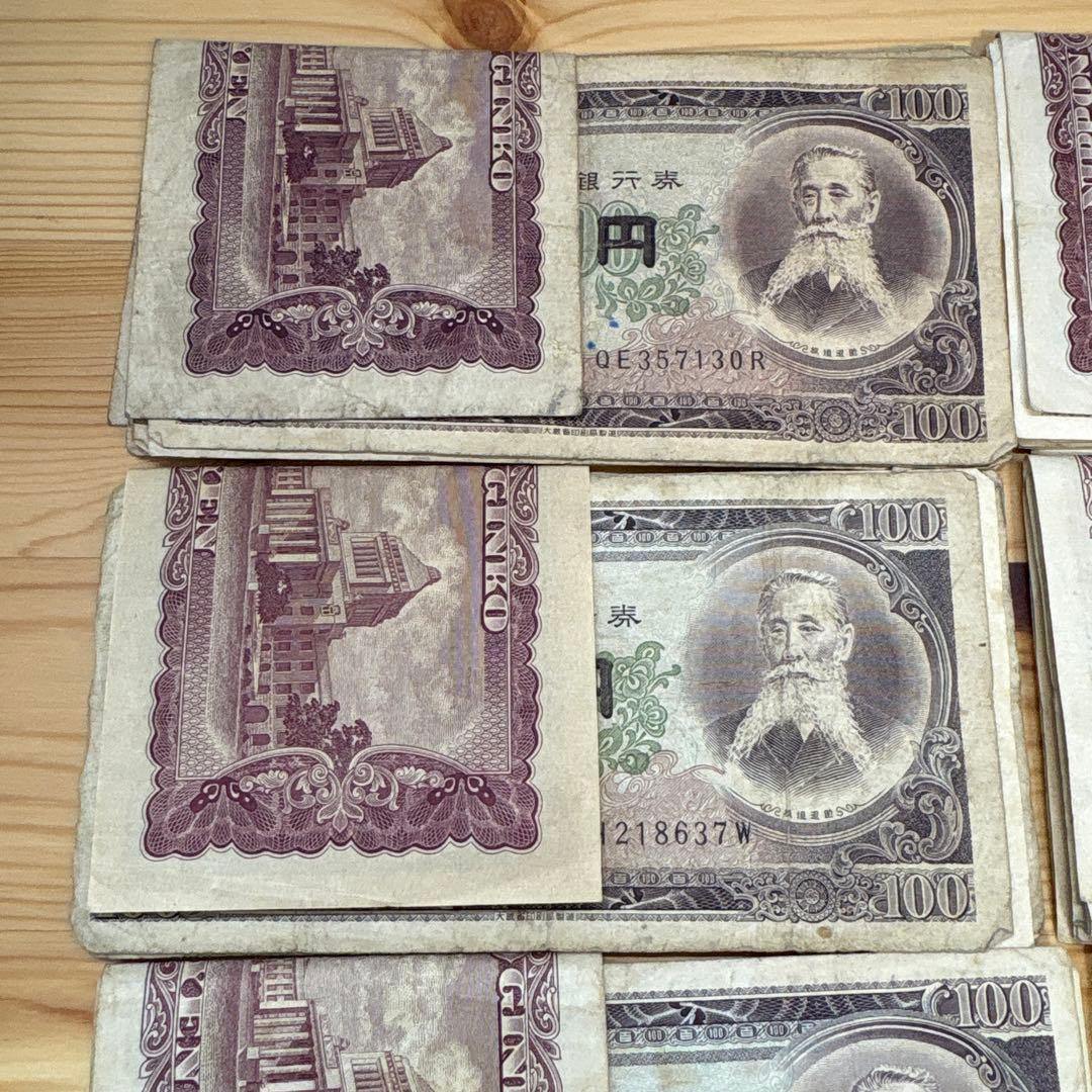 100円札 旧百円札 板垣退助 81枚　旧紙幣
