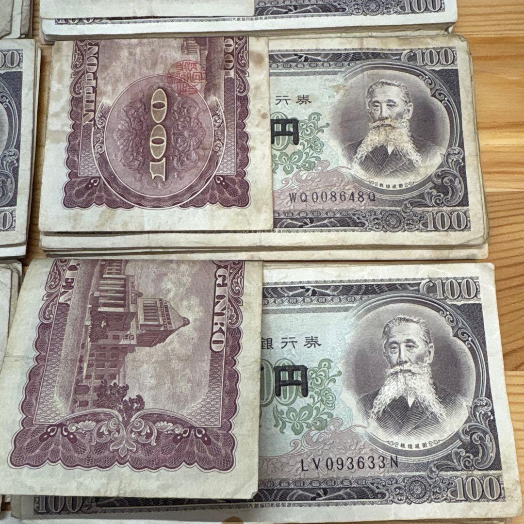 100円札 旧百円札 板垣退助 81枚　旧紙幣